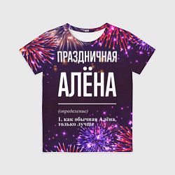 Детская футболка Праздничная Алёна: фейерверк