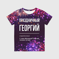 Детская футболка Праздничный Георгий: фейерверк