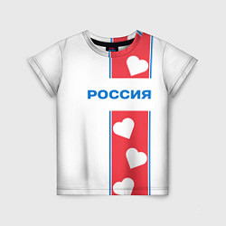 Футболка детская Россия с сердечками, цвет: 3D-принт