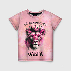Детская футболка Её величество Ольга - львица