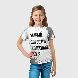 Футболка детская Умный, хороший и классный: Илья, цвет: 3D-принт — фото 2