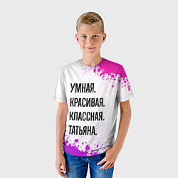 Футболка детская Умная, красивая и классная: Татьяна, цвет: 3D-принт — фото 2