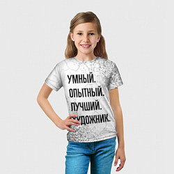 Футболка детская Умный, опытный и лучший: художник, цвет: 3D-принт — фото 2