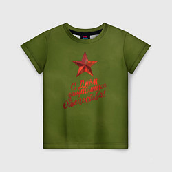 Детская футболка Защитнику Отечества