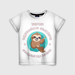 Детская футболка Цитата ленивца