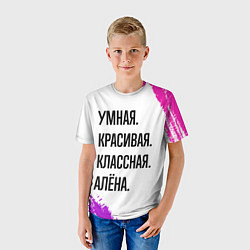 Футболка детская Умная, красивая и классная: Алёна, цвет: 3D-принт — фото 2