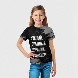 Футболка детская Умный опытный лучший: инженер, цвет: 3D-принт — фото 2