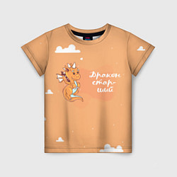 Детская футболка Старший дракон