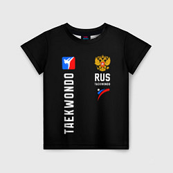 Детская футболка Россия Тхеквондо