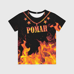Детская футболка Роман - имя в огне