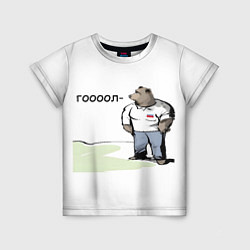 Детская футболка Медведь: гооол
