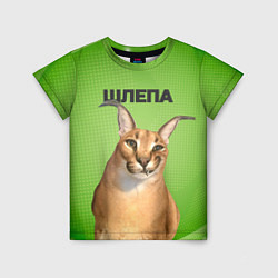 Детская футболка Крупный Шлепа