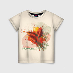 Детская футболка Морковь акварельные кляксы