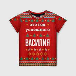 Детская футболка Это год успешного Василия