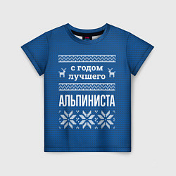 Футболка детская С годом лучшего Альпиниста, цвет: 3D-принт