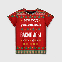 Детская футболка Это год успешной Василисы