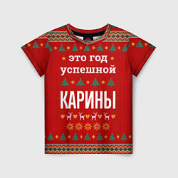 Детская футболка Это год успешной Карины