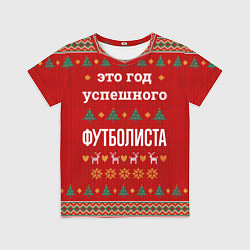 Футболка детская Это год успешного Футболиста, цвет: 3D-принт
