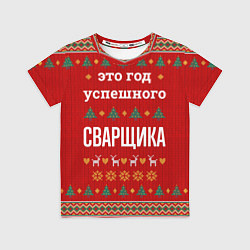 Футболка детская Это год успешного Сварщика, цвет: 3D-принт