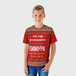 Футболка детская Это год успешного Тимура, цвет: 3D-принт — фото 2