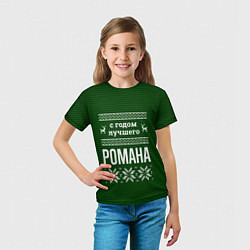 Футболка детская С годом лучшего Романа, цвет: 3D-принт — фото 2