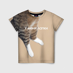 Футболка детская У меня лапки кот Марс, цвет: 3D-принт