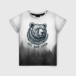 Футболка детская Лес мой храм - медведь бог лесов, цвет: 3D-принт