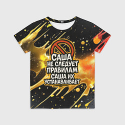 Футболка детская Саша не следует правилам - Саша их устанавливает, цвет: 3D-принт
