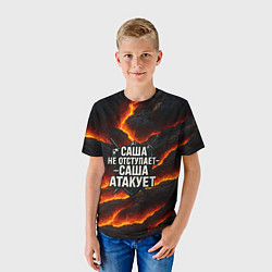 Футболка детская Саша не отступает - Саша атакует, цвет: 3D-принт — фото 2