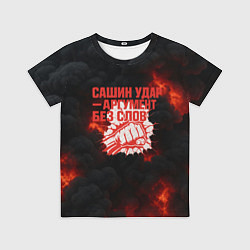 Детская футболка Сашин удар аргумент без слов