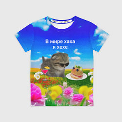 Футболка детская В мире хаха я хехе, цвет: 3D-принт