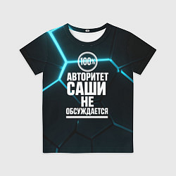 Футболка детская Авторитет Саши не обсуждается сто процентов, цвет: 3D-принт