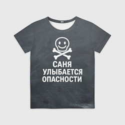 Детская футболка Саня улыбается опасности - череп смайлик