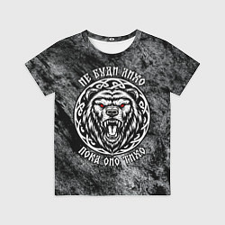 Детская футболка Не буди лихо пока оно тихо - медведь русич