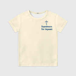 Детская футболка Бережёного бог бережёт
