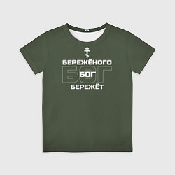 Детская футболка Бережёного бог бережёт хаки