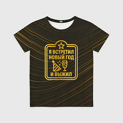 Детская футболка Я встретил Новый год и выжил - ачивка