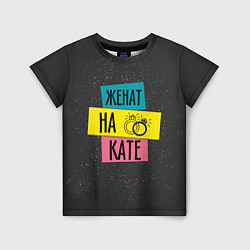 Детская футболка Жена Катя