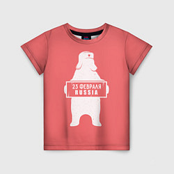 Детская футболка С 23 фефраля Россия