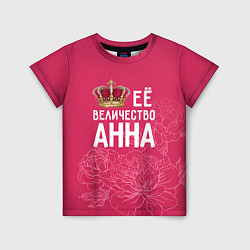 Детская футболка Её величество Анна