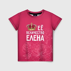 Детская футболка Её величество Елена