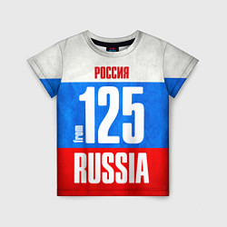 Детская футболка Russia: from 125