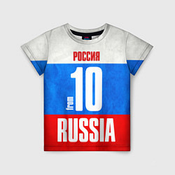Детская футболка Russia: from 10