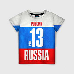 Детская футболка Russia: from 13