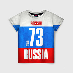 Детская футболка Russia: from 73