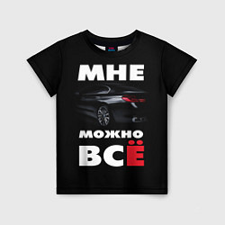 Детская футболка BMW Мне можно всё