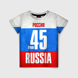 Детская футболка Russia: from 45