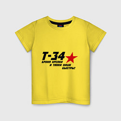 Детская футболка Танк Т-34 - броня крепка