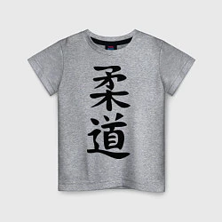 Детская футболка Дзюдо: иероглиф
