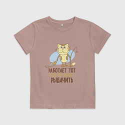 Футболка хлопковая детская Кто не умеет рыбачить, цвет: пыльно-розовый
